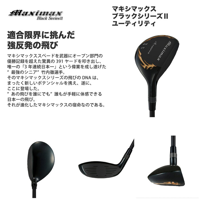 楽天市場】ゴルフ クラブ ユーティリティ マキシマックスブラック 