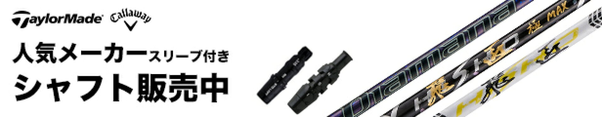 スリーブ付シャフト