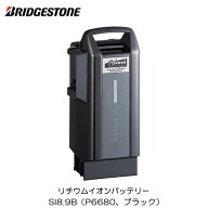 ブリヂストン 電動アシスト自転車用 リチウムイオンバッテリー SI8.9B（C201）8.9Ah F895115BL P6680 BL(…