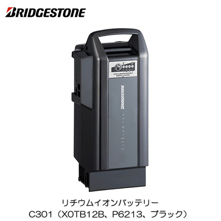 楽天市場】ブリヂストン(BRIDGESTONE) リチウムイオンバッテリー C301 