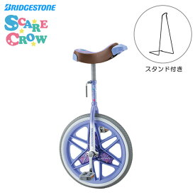 【スタンド付き】ブリヂストン スケアクロウ 一輪車 18インチ ラベンダー（SCW18）【送り状直貼り(メーカーから到着した状態のまま) 化粧箱での発送】【ラッピング不可】【送料無料】子ども用一輪車【北海道・沖縄・離島地域 配送不可】