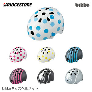 【キャッシュレス還元】BRIDGESTONE(ブリヂストン)bikkeキッズヘルメットCHBH465246～52cm子供用ヘルメットビッケキッズヘルメットドットボーダーモブ