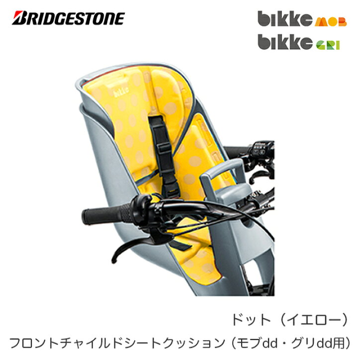楽天市場】ブリヂストン フロントチャイルドシートクッション FBIK-K 