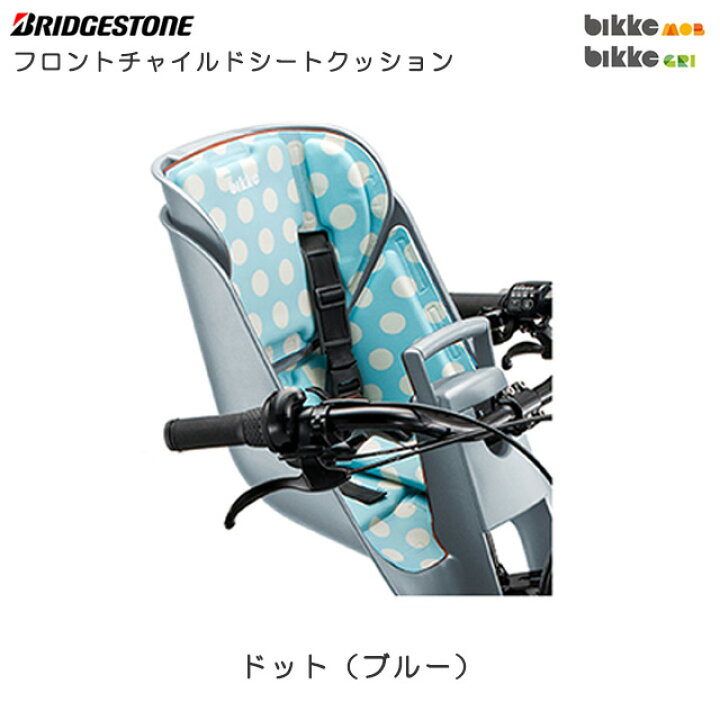 楽天市場】ブリヂストン フロントチャイルドシートクッション FBIK-K 
