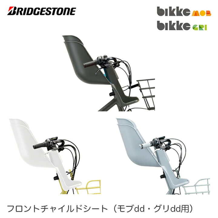 楽天市場】ブリヂストン フロントチャイルドシート FCS-BIK3 