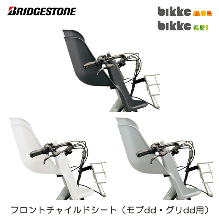 楽天市場】《クッション付属》ブリヂストン ビッケモブdd・ビッケグリ 