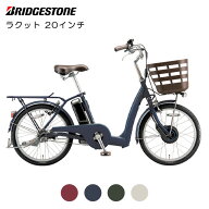 【送料無料(地域限定)】ブリヂストン ラクット 20インチ（RK0B45）2025年モデル 乗車可能最低身長128cm～…
