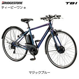 【送料無料(一部地域除く) 防犯登録無料】ブリヂストン TB1e（TB7B45）「カラー：マジックブルー」2025 27インチ メーカー3年間盗難補償付き BRIDGESTONE 電動アシスト自転車 外装7段変速付き 電動クロスバイク E-BIKE ティービーワン e 3P52FC0