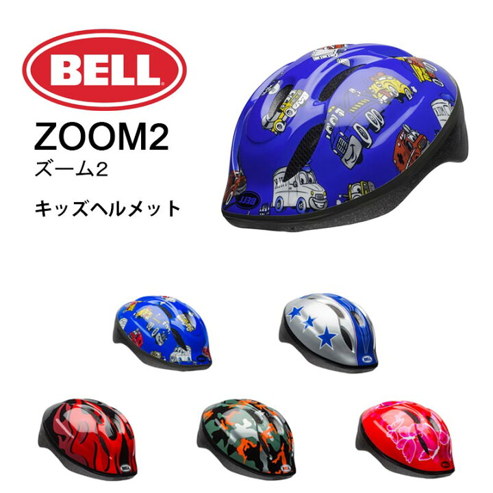 楽天市場】【送料無料！】BELL(ベル) ZOOM2(ズーム2) 幼児/子供用 