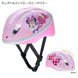 【子供用ヘルメット】アイデス「キッズヘルメットS ～ミニーマウス～」（Kids helmet S ~Minnie Mouse~）ides 自転車用ヘルメット【北海道・沖縄・離島地域 配送不可】