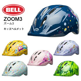 【送料無料！】BELL(ベル) ZOOM3(ズーム3) 幼児/子供用ヘルメット キッズヘルメット 自転車用ヘルメット XS/Sサイズ M/Lサイズ【北海道・沖縄・離島地域 配送不可】