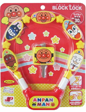 【自転車用ワイヤー錠】M&Mブロックロック「それいけ!アンパンマン」(自転車用ロック)