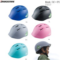 ブリヂストン（BRIDGESTONE）　子供用ヘルメット 「Beak（ビーク）」 (CHB5157)【北海道・沖縄・離島地域…