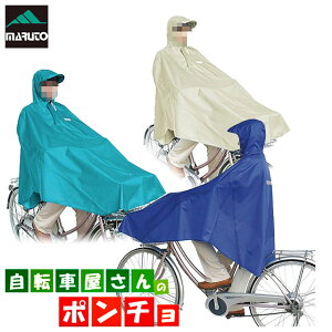 レインポンチョ 自転車の通販 価格比較 価格 Com