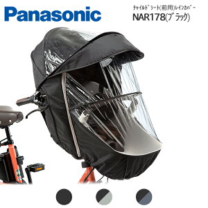 自転車用チャイルドシート パナソニック レインカバーの人気商品 通販 価格比較 価格 Com 自転車用チャイルドシート パナソニック レインカバーの人気商品 通販 価格比較 価格 Com