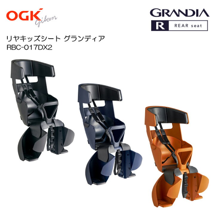 楽天市場】【自転車用後ろ子供乗せ】 OGK(オージーケー) RBC-017DX2 