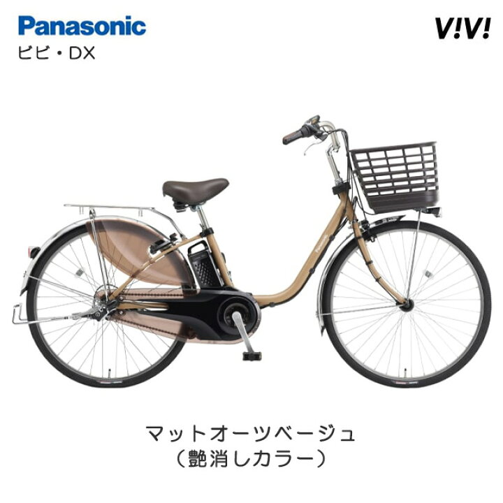 地域限定送料無料 パナソニック ビビ DX 8,9AH 新基準 子供乗せ 634 茶 