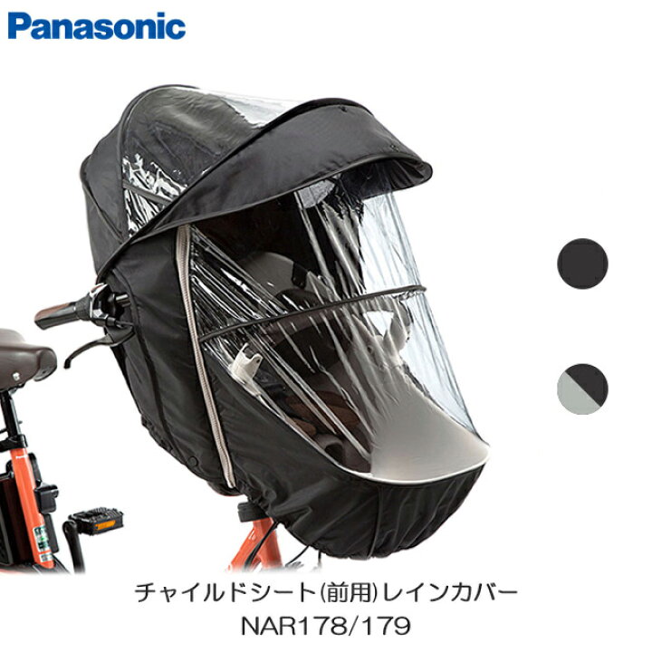 楽天市場】ギュット・クルーム専用 チャイルドシート(前用)レイン 