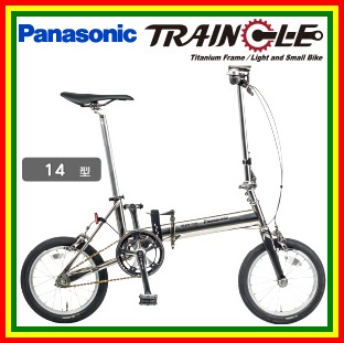 【送料無料！防犯登録無料！】【おまけ3点セット付き！】パナソニックサイクルテック (Panasonic) トレンクル (TRAINCLE)　14インチ  超軽量6.9kg 折りたたみ自転車 (B-PEHT423) | ジテンシャデポ