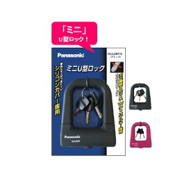 楽天市場 Panasonic U字ロックの通販