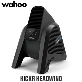 wahoo（ワフー） KICKR HEADWIND Smart Fan（キッカーヘッドウインド スマートファン）WFBKTR7US【北海道・沖縄・離島地域 配送不可】