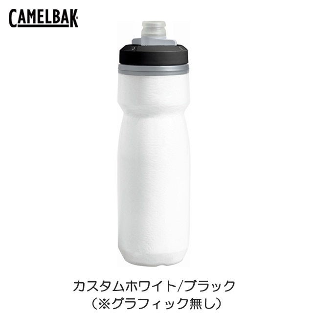 CAMELBAK(キャメルバック) PODIUM CHILL(ポディウム チル) 620ml V5 21oz カスタムホワイト ブラック (※グラフィック無し) 18892139 サイクルボトル 水筒 保冷ボトル