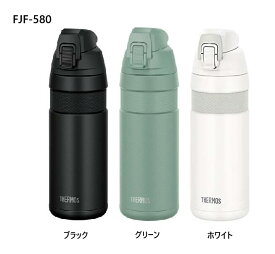 THERMOS(サーモス) 真空断熱ケータイマグ FJF-580 580ml 保冷・保温両用ボトル【北海道・沖縄・離島地域 配送不可】