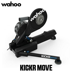 wahoo(ワフー) KICKR MOVE Smart Bike Trainer(WFBKTR123) 国内正規品 キッカー ムーブ スマートトレーナー【北海道・沖縄・離島地域 配送不可】