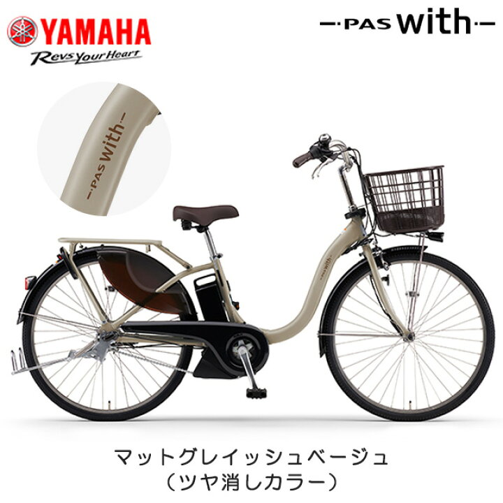 楽天市場】【防犯登録無料！】2025年モデル ヤマハ PAS WITH（パス 
