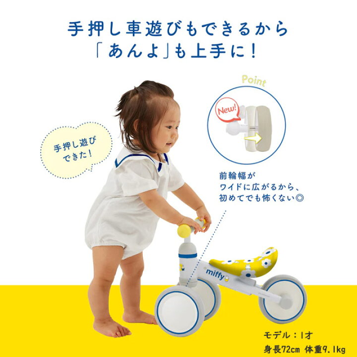 楽天市場】【NEW】ides（アイデス）D-Bike mini wide Bloom miffy 