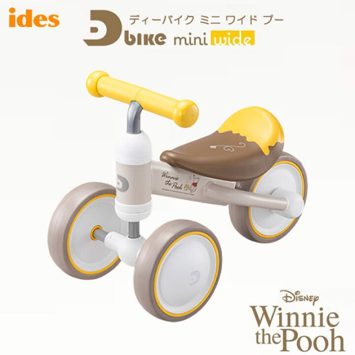 楽天市場】ides(アイデス)「D-bike mini wide Pooh」ディーバイク ミニ 