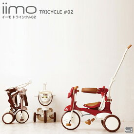 M&M(エムアンドアム) iimo TRYCYCLE #02 (イーモ トライシクル#02) 折りたたみ式 三輪車 iimo tricycle 02 こども用 子供用 おしゃれ スマート キッズ コンパクト デザイン かじとり スタイリッシュ【北海道・沖縄・離島地域 配送不可】