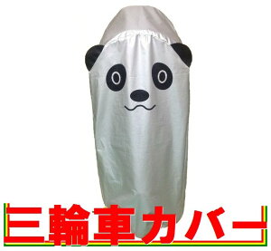 三輪車カバー 三輪車カバー 子供用三輪車カバー の通販 価格比較 価格 Com