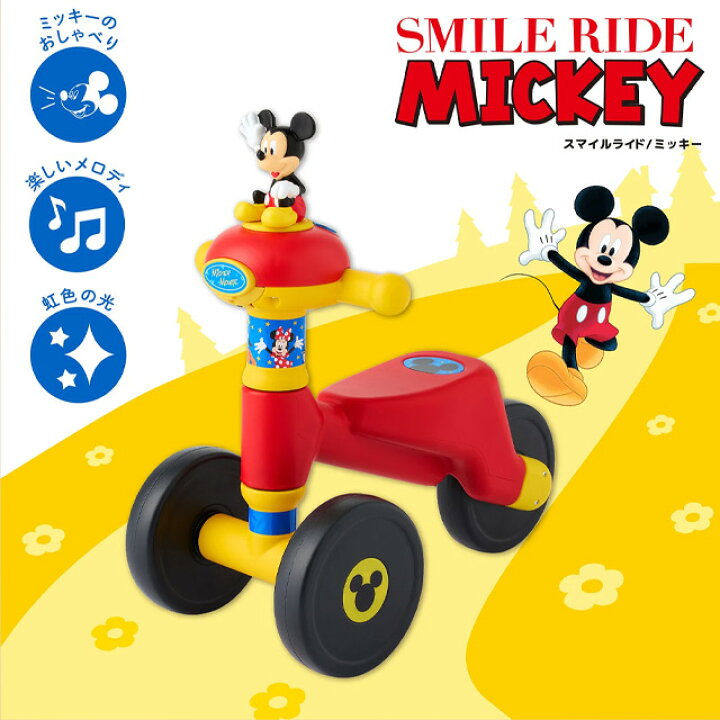 ディズニー三輪車 – アイデス公式オンラインストア｜お子様の「できた 