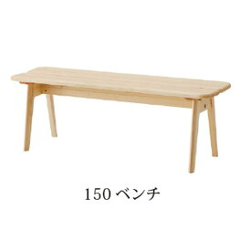 大川家具 ダイニングベンチ ベンチ 幅150cm シンプル コンパクト おしゃれ ダイニング家具 木製 ひのき ヒノキ