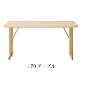 大川家具 ダイニングテーブル テーブル 幅170cm シンプル コンパクト おしゃれ 食卓テーブル 木製 ヒノキ リラックス ダイニング家具 アルビレ Albire