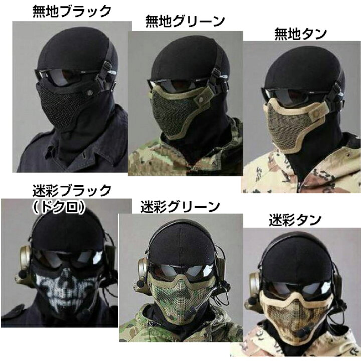 楽天市場】サバゲー装備 マスク メッシュ ハーフ フェイスマスク NAVY 