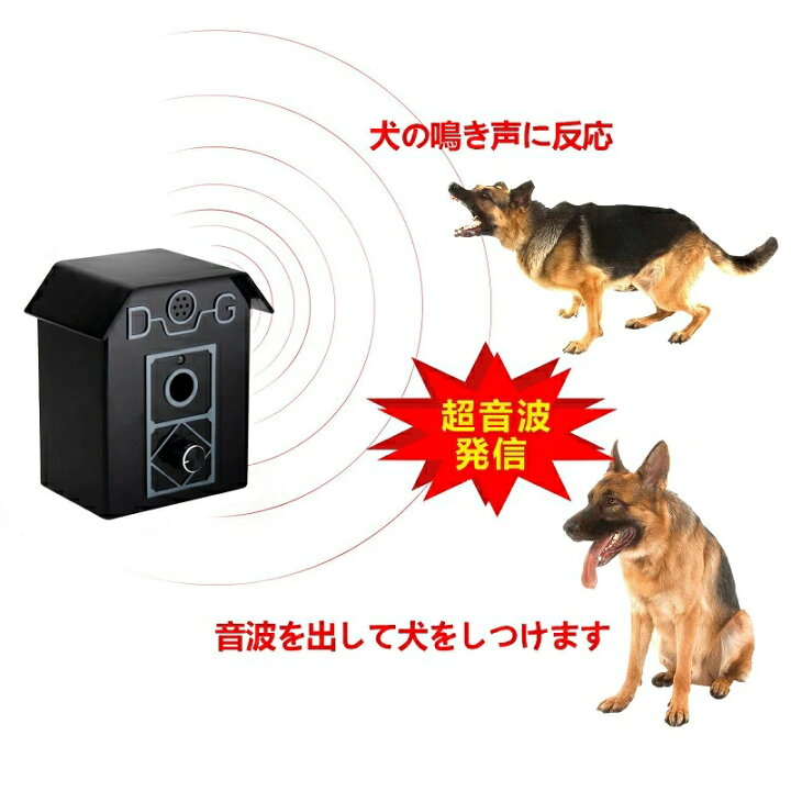 楽天市場 犬 むだ吠え防止 超音波 無駄ぼえ防止グッズ 犬しつけ 超音波式 全自動 無駄吠え防止機 吠える防止トレーニング用品 無駄吠え防止 ムダ鳴き声防止 近所迷惑防止 安眠妨害解決 無駄吠え防止用品 ペット用品 ペットグッズ送料無料 Zmshop