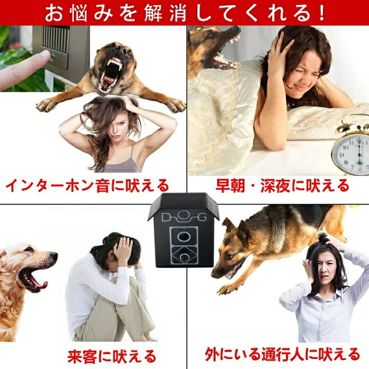 楽天市場 犬 むだ吠え防止 超音波 無駄ぼえ防止グッズ 犬しつけ 超音波式 全自動 無駄吠え防止機 吠える防止トレーニング用品 無駄吠え防止 ムダ鳴き声 防止 近所迷惑防止 安眠妨害解決 無駄吠え防止用品 ペット用品 ペットグッズ送料無料 Zmshop 楽天市場 犬 むだ吠え防止 超音波 無駄ぼえ防止グッズ 犬しつけ 超音波式 全自動 無駄吠え防止機 吠える防止トレーニング用品 無駄吠え防止 ムダ鳴き声 防止 近所迷惑防止 安眠妨害解決 無駄吠え防止用品 ペット用品 ペットグッズ送料無料 Zmshop