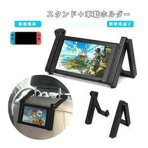 テーブルスタンド ホルダー Nintendo Switch 車載ホルダー ヘッドレスト 後部座席 マウント マウントホルダー カー用品 車 車用 テーブルモード ドライブ 送料無料