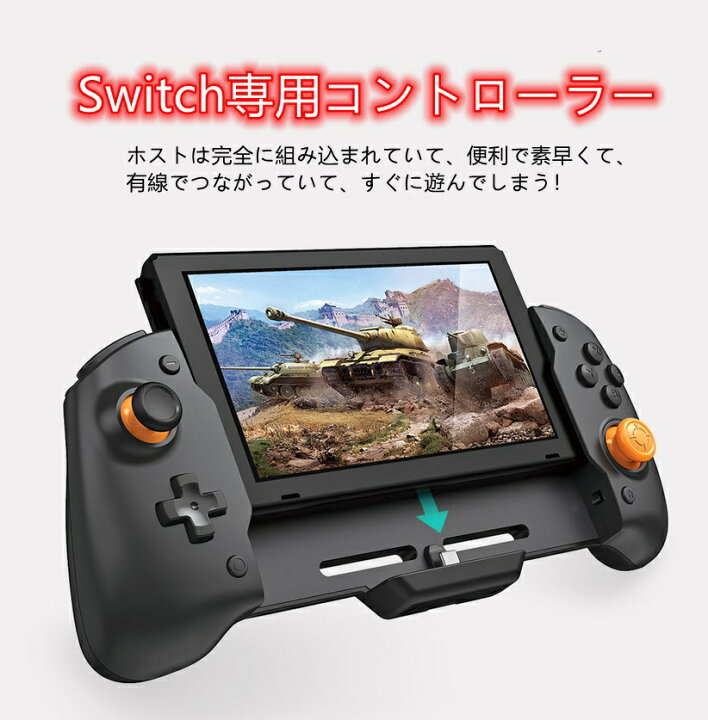 楽天市場 Switch コントローラー グリップコントローラー 携帯モード専用コントローラーfor Nintendo Switch 本体グリップ Nintendo Switch対応 ジャイロセンサー搭載 Hd振動 有線接続ステ 送料無料 Zmshop