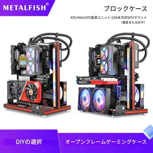 zmart METALFISH BlockCase �A���~�I�[�v���t���[���P�[�X ATX/M-ATX �}�U�[�{�[�h GPU �}�E���g ���� 240 �E�H�[�^�[�N�[���[ �Q�[�~���O�L���r�l�b�g �I�[�v���t���[��PC�P�[�X �x���`�e�[�u��PC�P�[�X