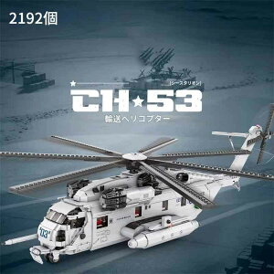 zmart 2192PCS CH-53E �A���w���R�v�^�[ �r���f�B���O �u���b�N ���R��s�@ �R�p�퓬�@ ���f�� ��^�w���͌^ 2192�s�[�X�u���b�N �~���^���[�u���b�N�Z�b�g �R�p�w���R�v�^�[�͌^ �g�ݗ��ăw���R