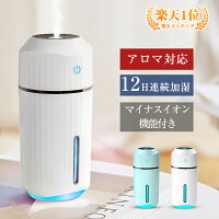 usb&蓄電式2WAY加湿器 上から給水 12時間連続加湿 320ml 7色変換 肌乾燥対策 花粉症対策 インフルエンザ対策 家庭/車載用 usb扇風機/usbLEDライト/綿棒2本付き 送料無料