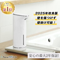 壁掛追加！楽天1位 ＼2025★最新改良★／【触れずに泡量を調節！】ソープディスペンサー 自動 泡 ハンド…