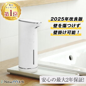 壁掛追加！楽天1位 ＼2025★最新改良★／【触れずに泡量を調節！】ソープディスペンサー 自動 泡 ハンドソープ ディスペンサー 自動 泡 おしゃれ オート ディスペンサー 320ml 2段階調整 充電式 食器用洗剤対応 IPX5防水 シャンプーボトル 手指消毒 詰め替え ウイルス対策
