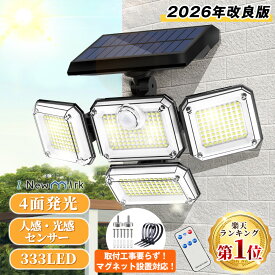 待望のマグネットが登場！【楽天1位】＼正規品★2type／4つライト ソーラーライト 屋外 防水 人感 センサーライト 屋外 照明 防水 ライト 【333LED】【光束最大3000ルーメン】【4面発光】 【IP65防水】【リモコン付】 ledライト 照明 防災グッズ