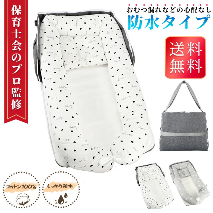 楽天市場】＼2026最新☆防水タイプ！／ 赤ちゃん ベッドインベッド 