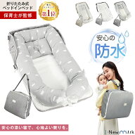 再入荷！【楽天1位】 ＼★2025革新的 防水タイプ／ ベッドインベッド 持ち運び 赤ちゃん 布団 ベッドイン…