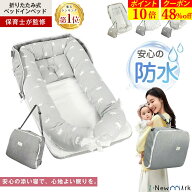 P10★48%クーポン配布中！【楽天1位】 ＼★2025革新的 防水タイプ／ ベッドインベッド 持ち運び 赤ちゃん…